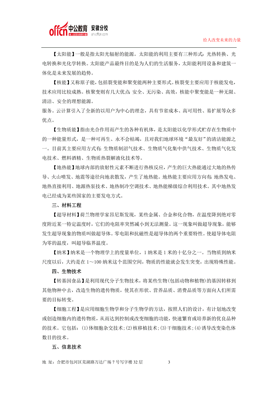 2015年国家公务员考试行测题目丨行测题库丨行测答题技巧90_第3页