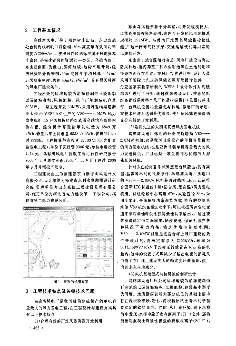 东山乌礁湾风电工程的技术特点_第2页