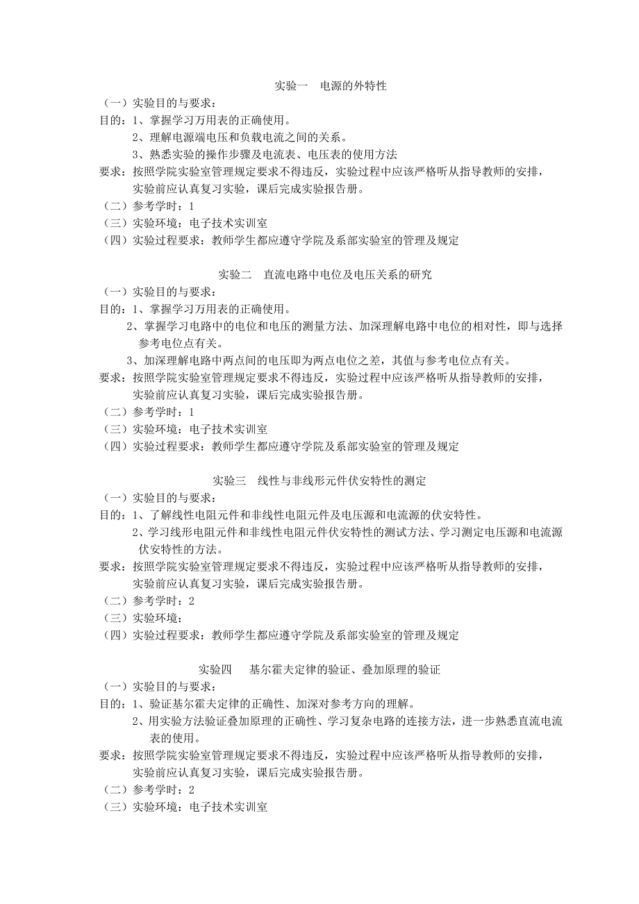 电路分析基础实践教学大纲_第2页