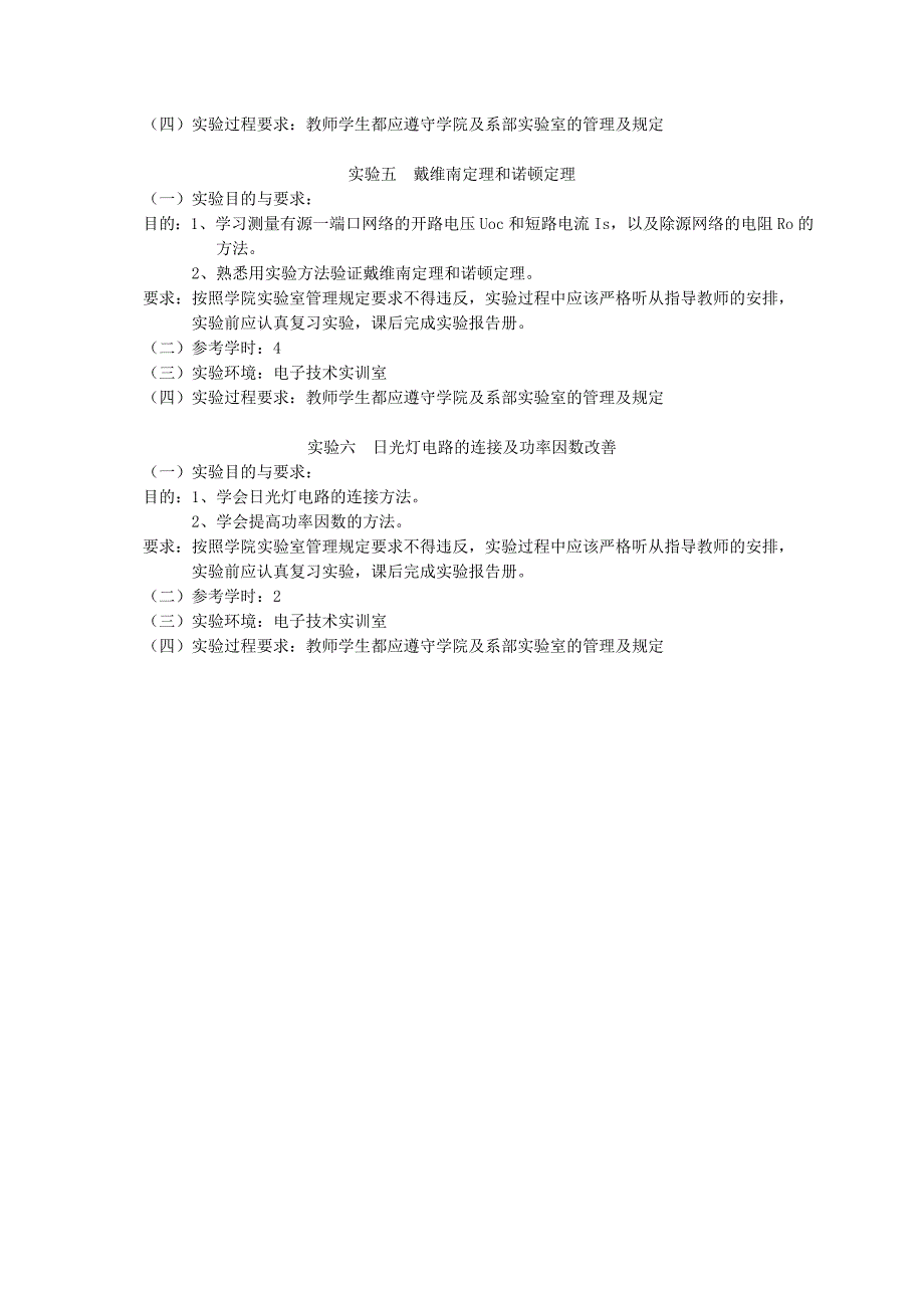 电路分析基础实践教学大纲_第3页
