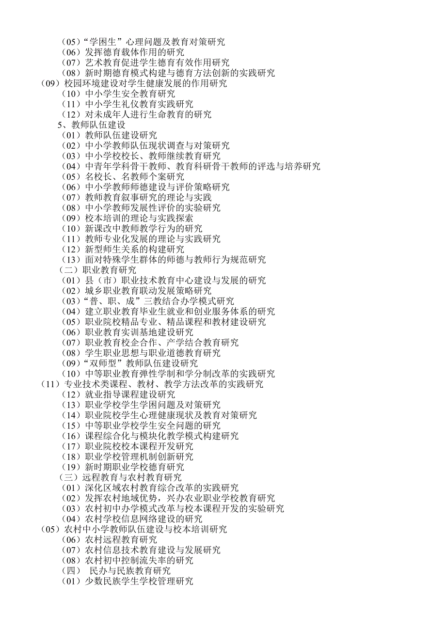 长春市教育科学“十一五”规划_第3页