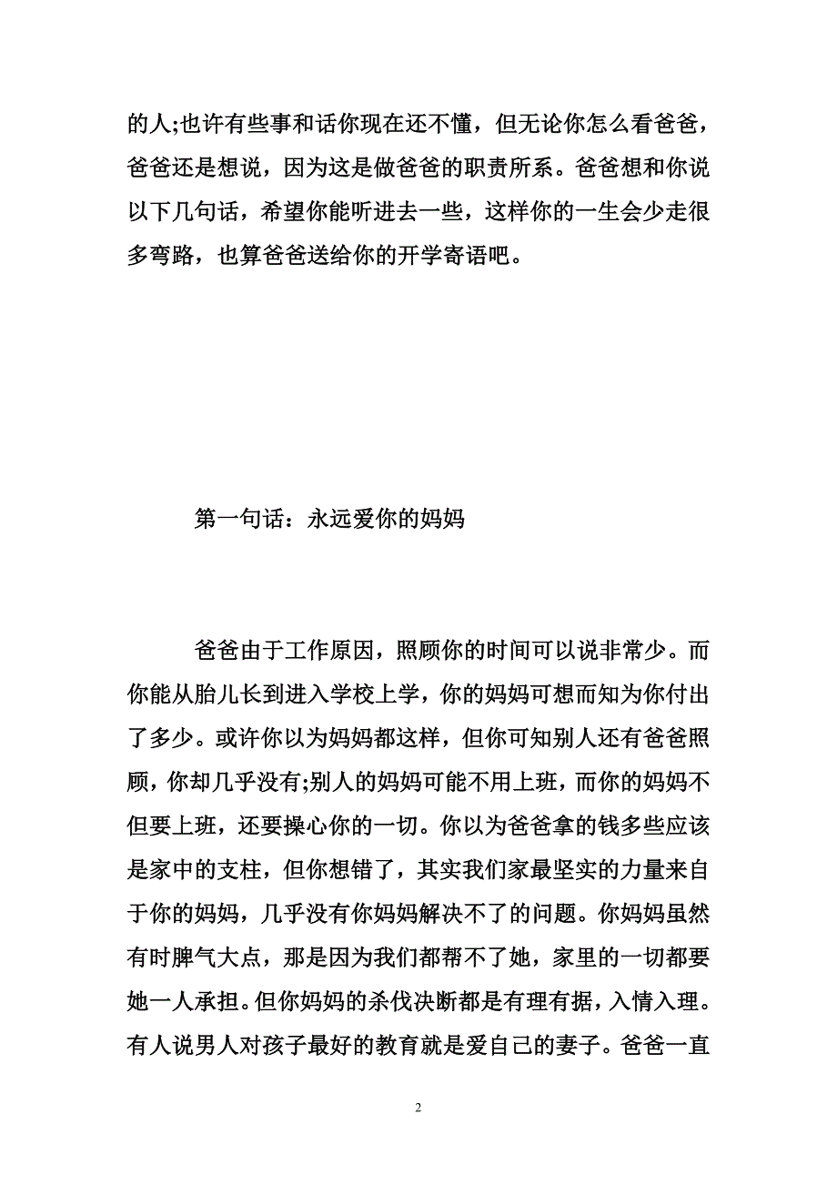 爸爸给孩子的一封信：边防军人写给儿子上学前的4句话_第2页