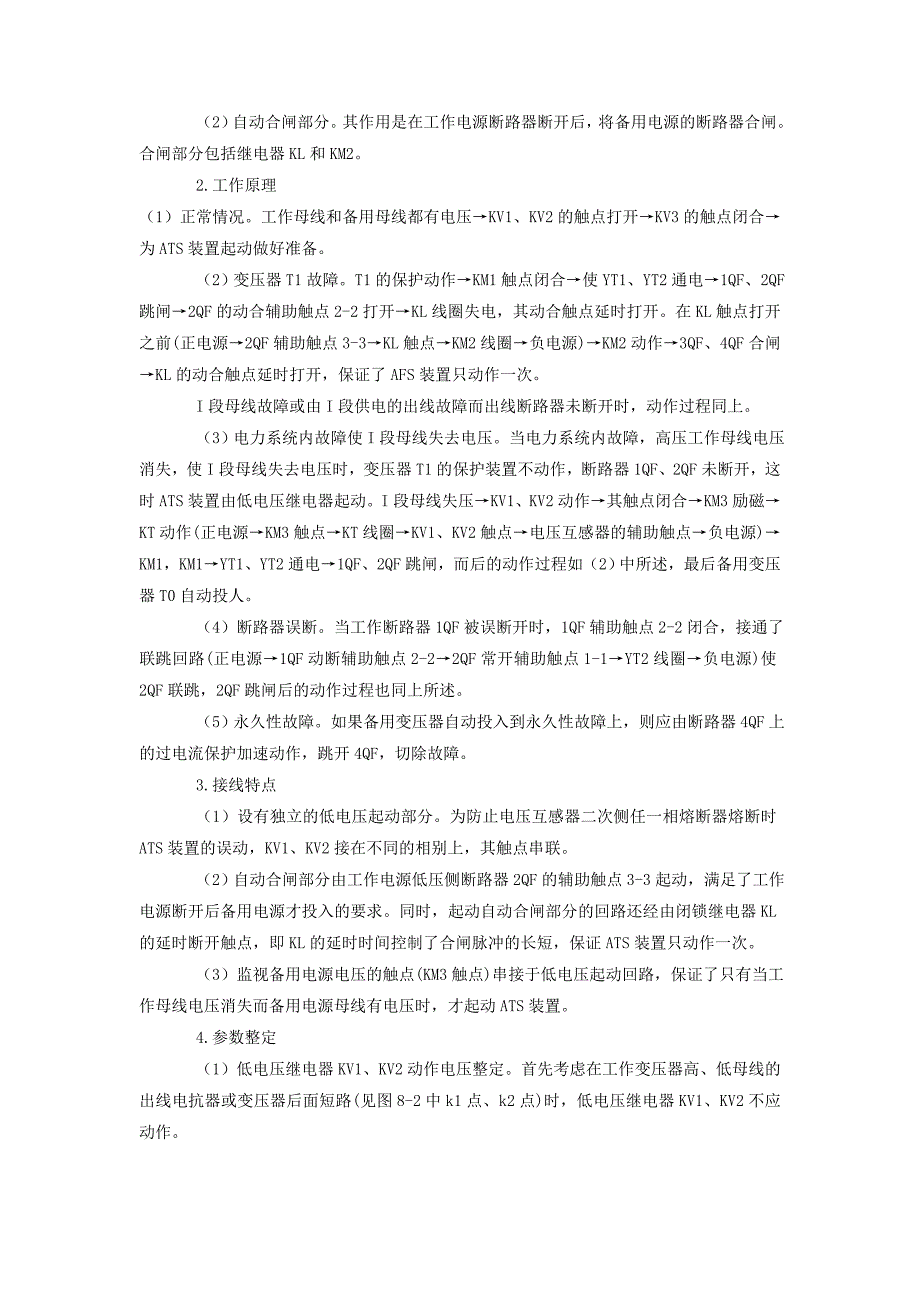 4、备用电源自动投入装置调试_第2页