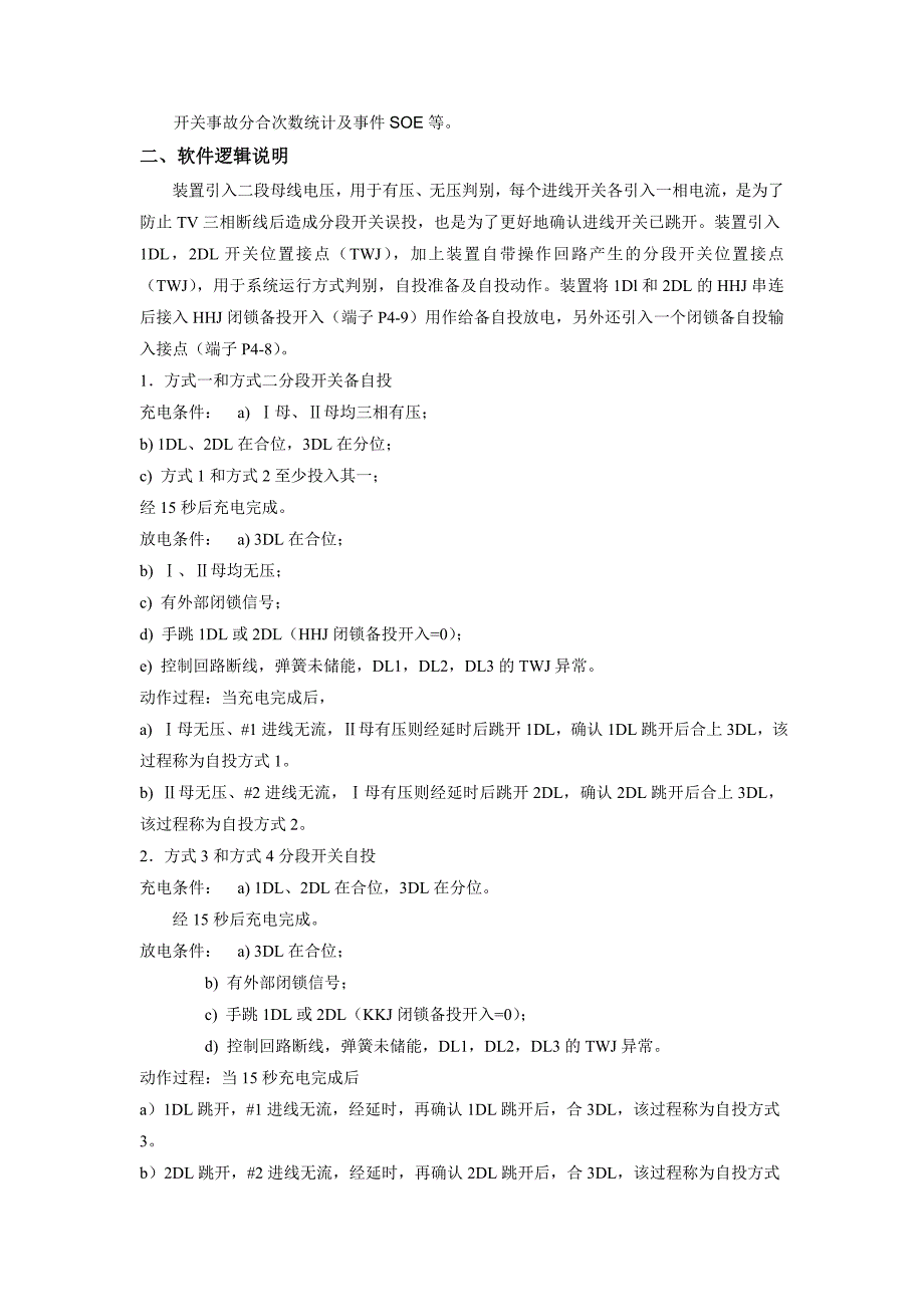 4、备用电源自动投入装置调试_第4页