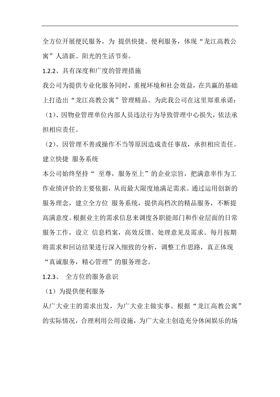 物业管理技术标和经济标 推荐_第3页