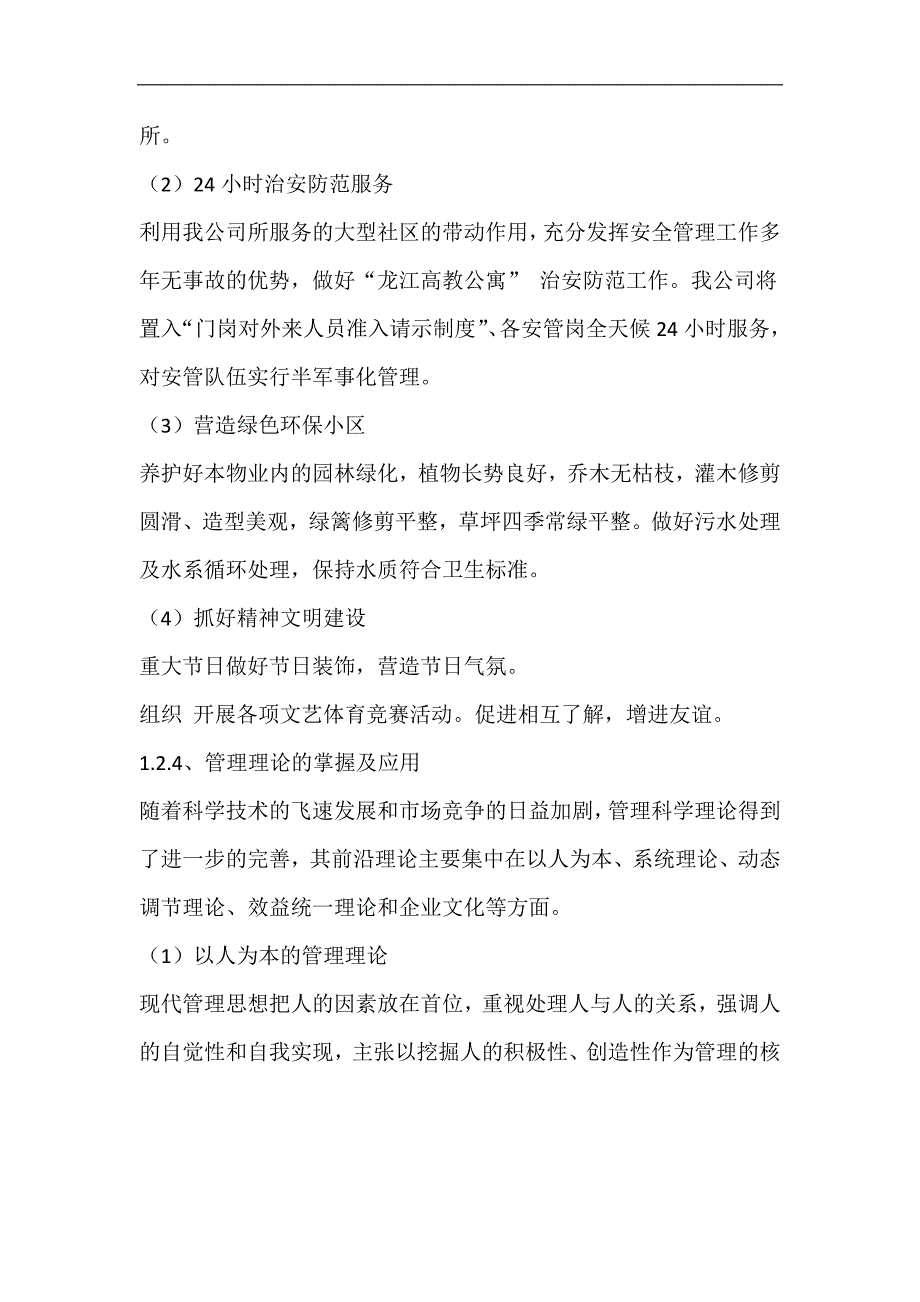 物业管理技术标和经济标 推荐_第4页