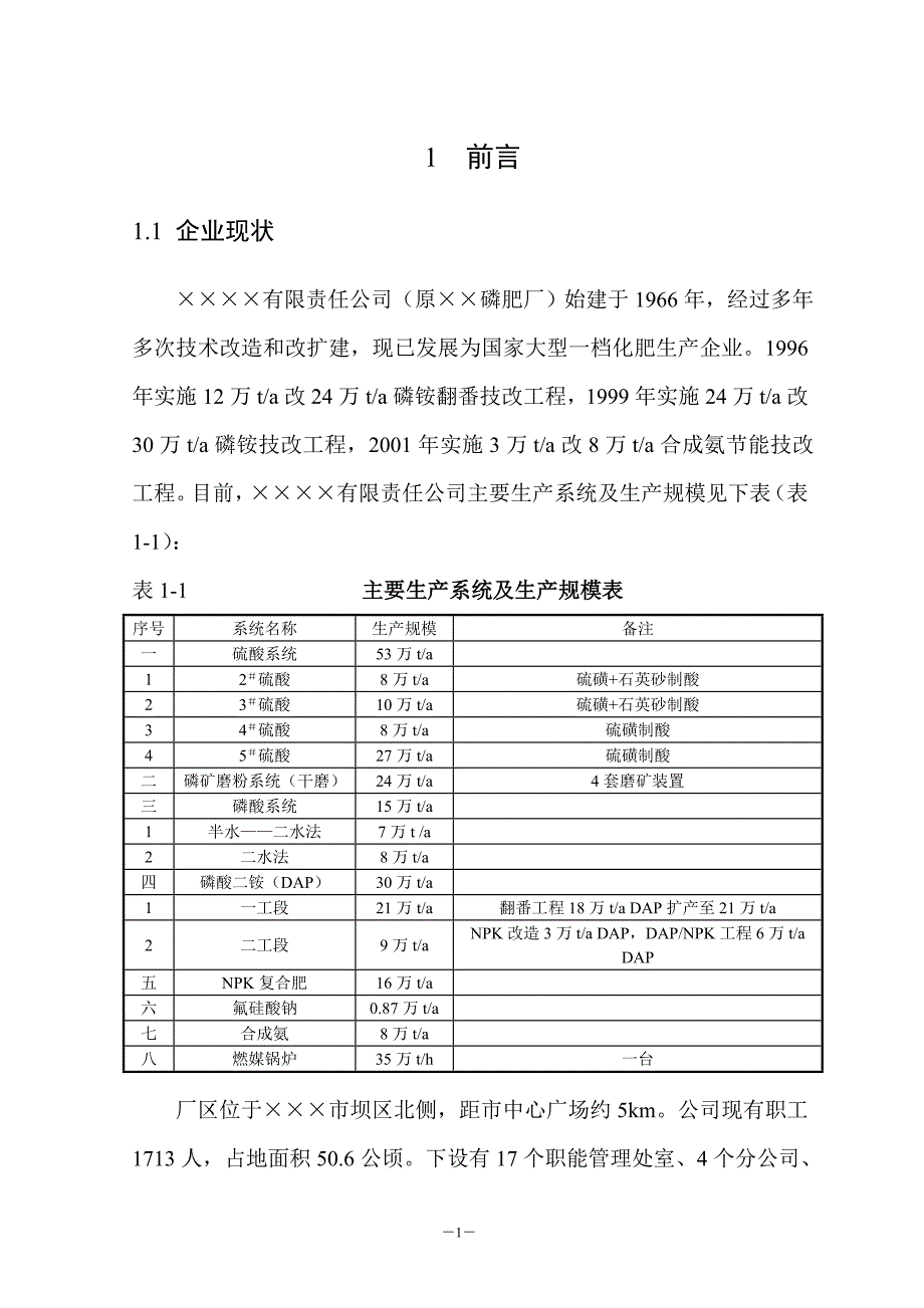 磷石膏渣场水土保持方案_66页_第4页