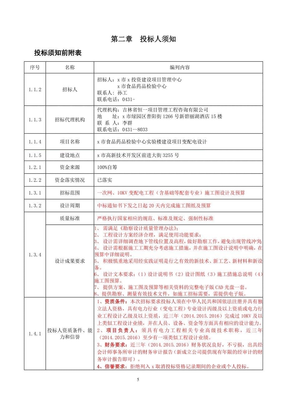 实验楼建设项目变配电设计招标文件_第5页