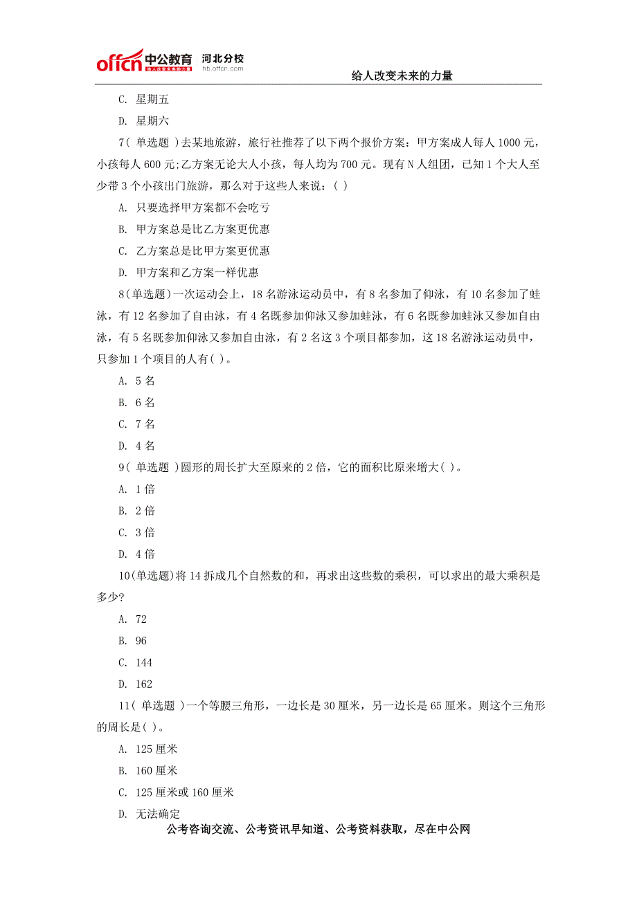 2015年河北省公务员考试每日一练题目(2)_第2页