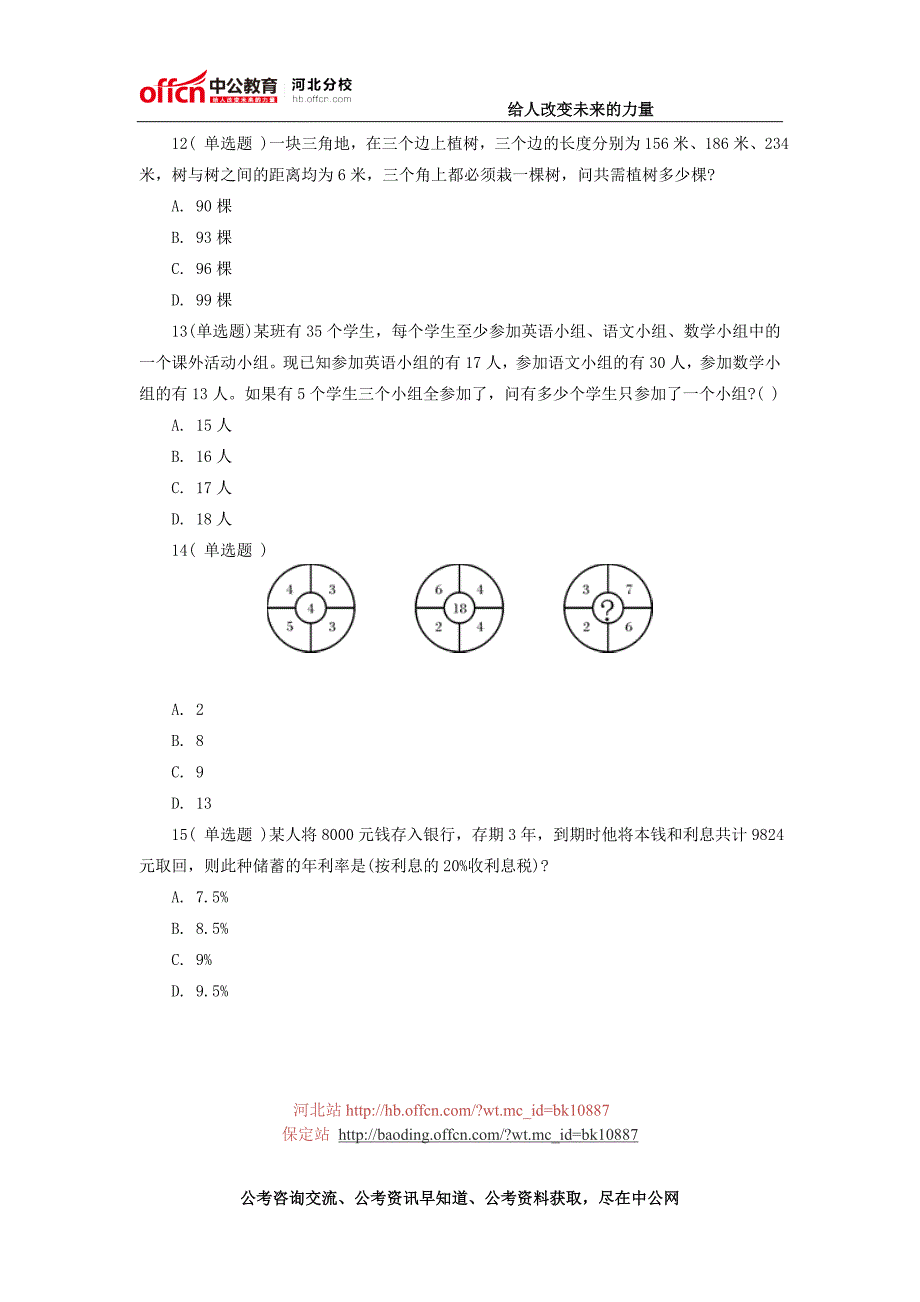 2015年河北省公务员考试每日一练题目(2)_第3页