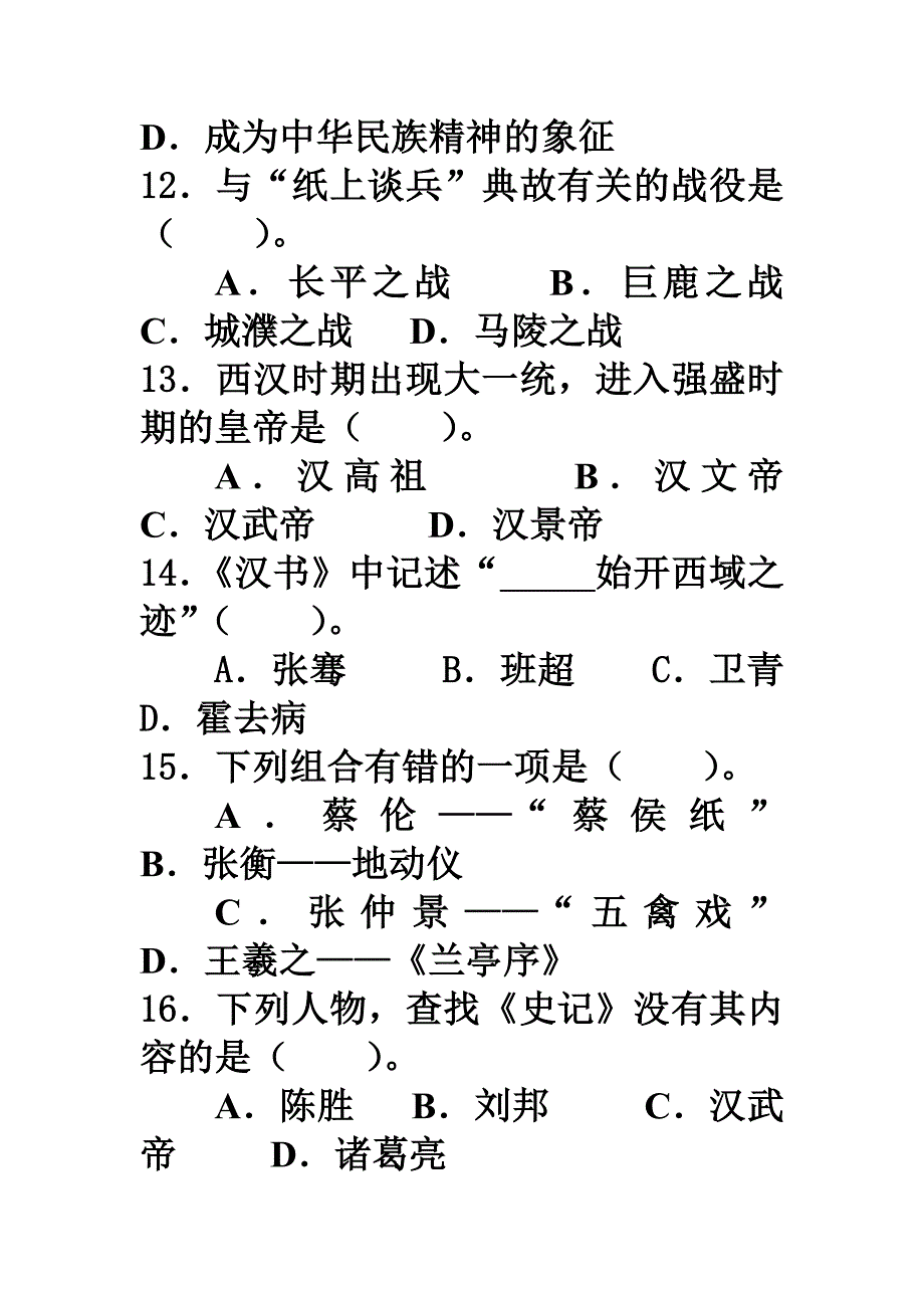 北师大版历史七年级上册期末测试题推荐_第4页