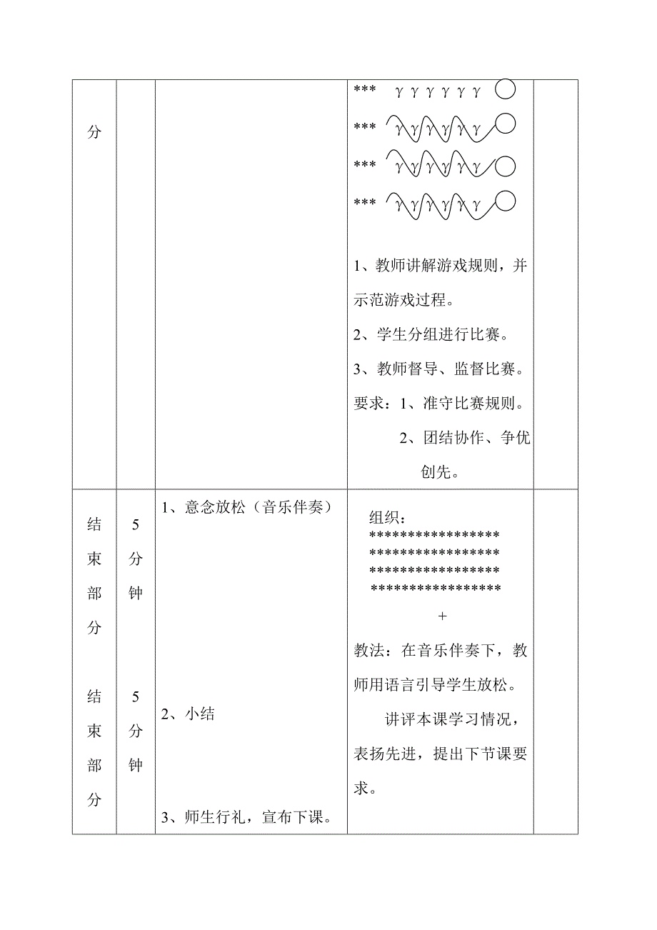 石河子市第一小学体育课教案_第3页