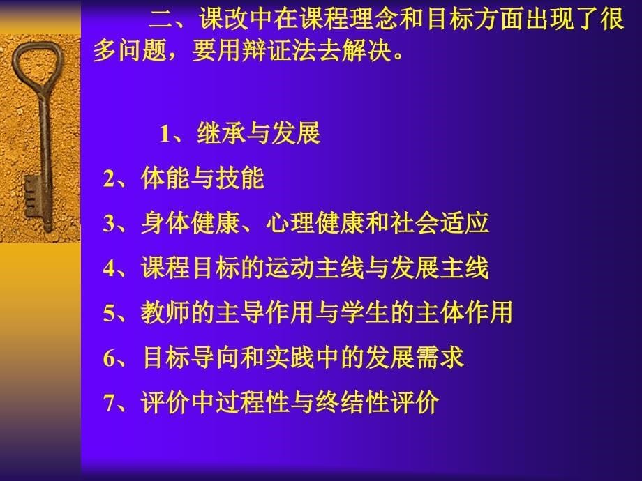 体育课程改革_第5页