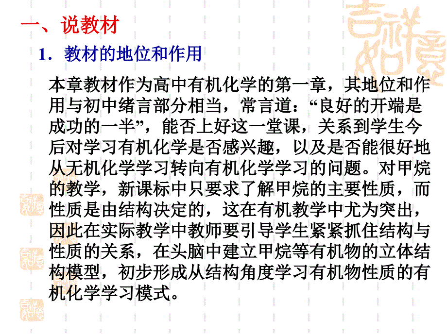 比赛说课ppt：最简单的有机化合物甲烷_第2页