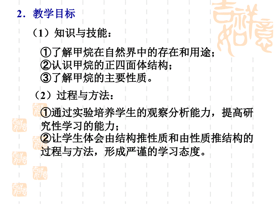 比赛说课ppt：最简单的有机化合物甲烷_第3页