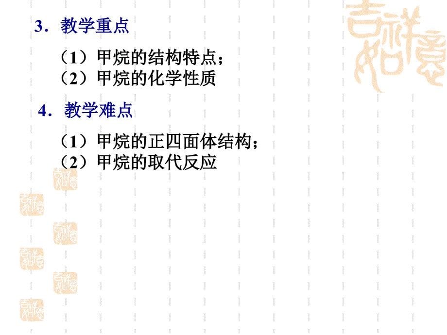 比赛说课ppt：最简单的有机化合物甲烷_第5页