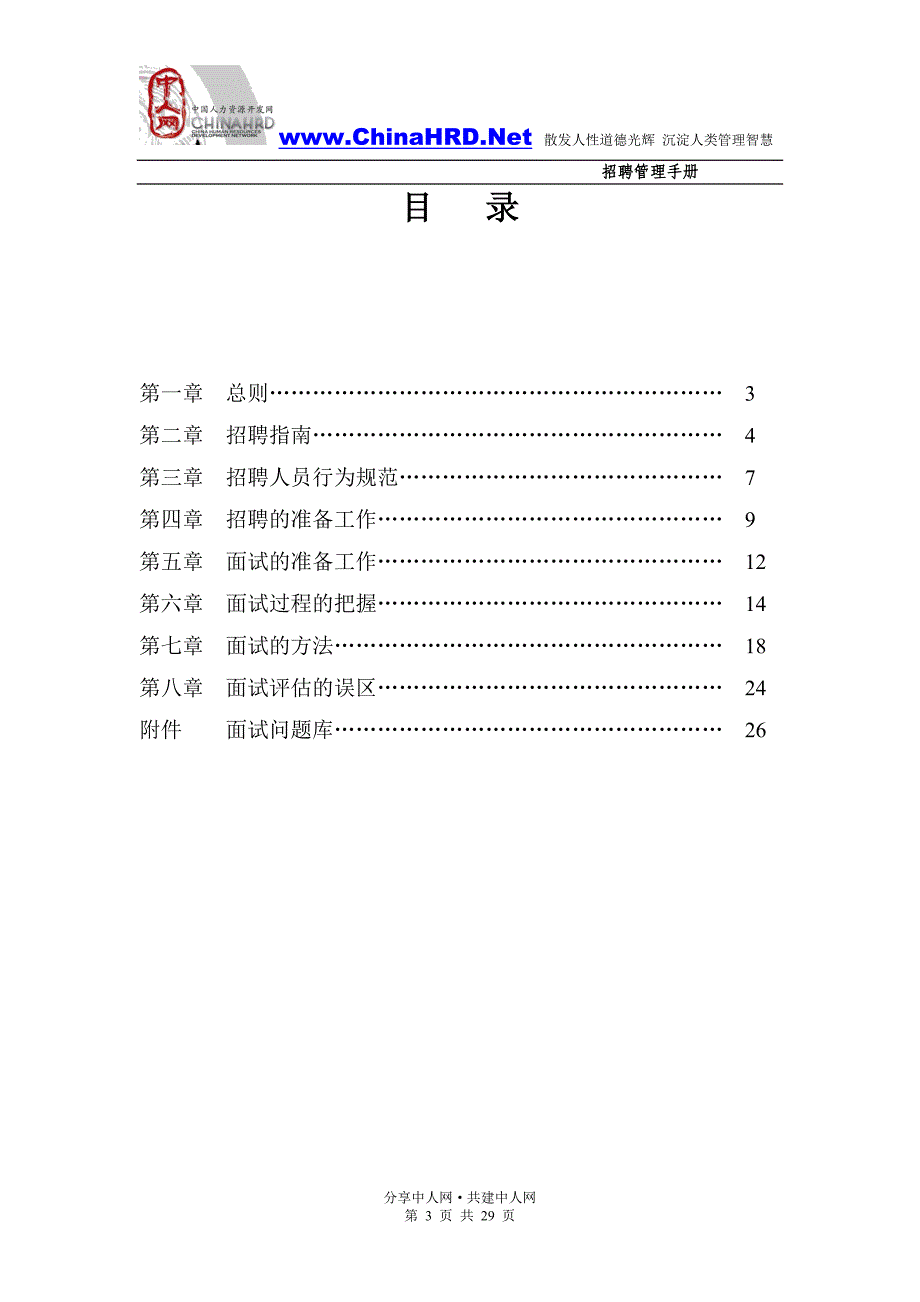 大型集团最新招聘手册2009年7月1日_第3页