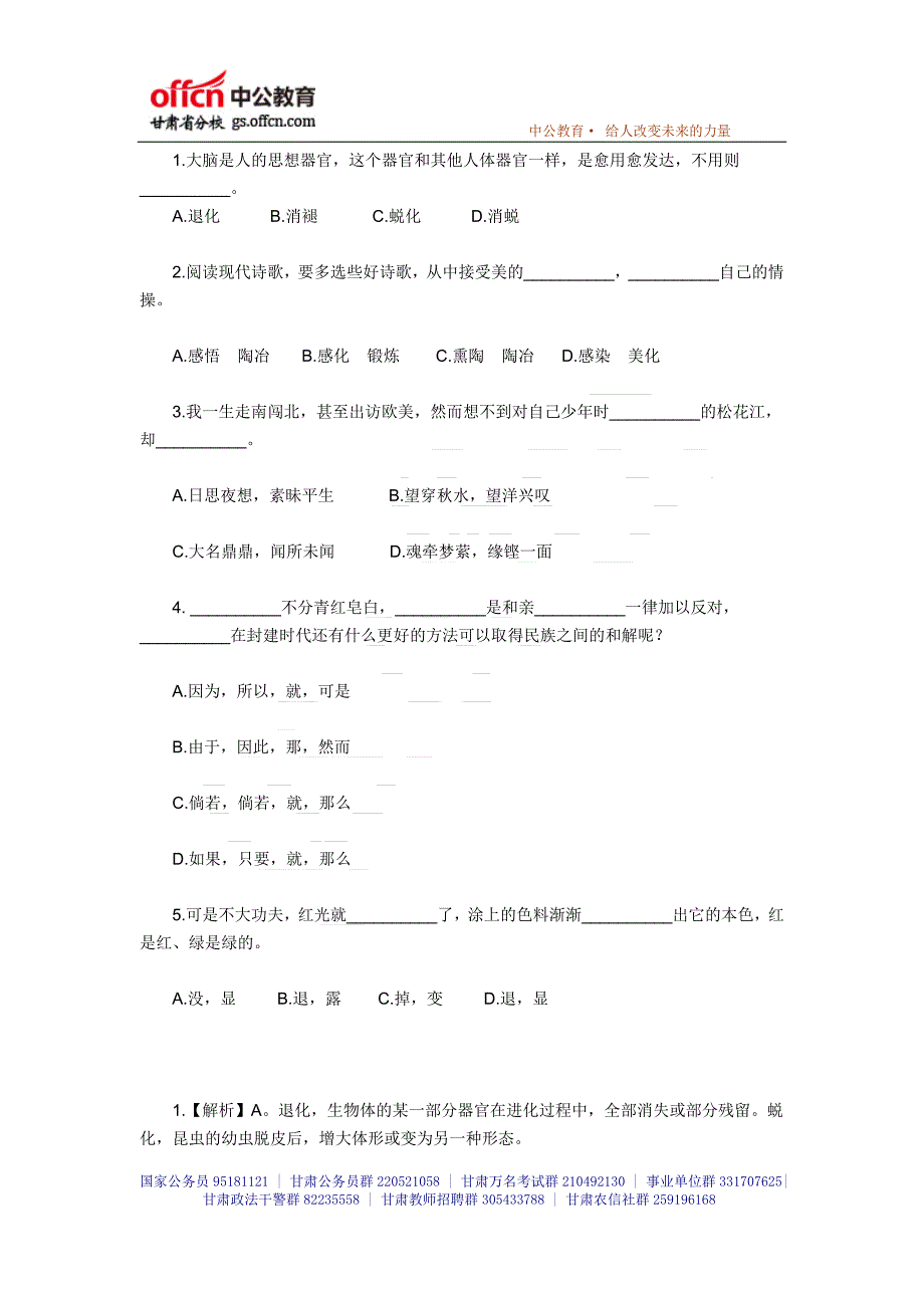 2015年国家公务员行测考试练习题(85)_中公甘肃分校_第1页