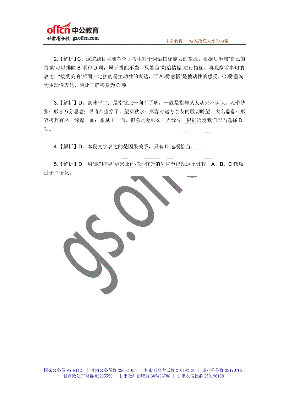 2015年国家公务员行测考试练习题(85)_中公甘肃分校_第2页