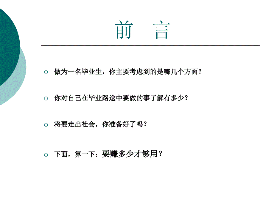 003就业的程序及注意事项(学生)_第2页