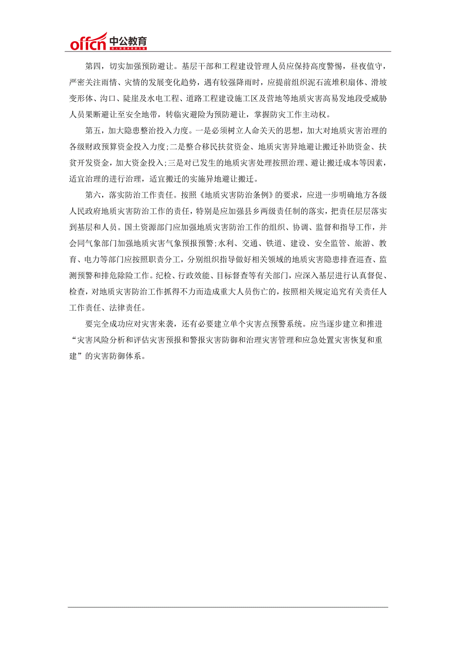 2015从化事业单位考试申论模拟题：地质灾害_第3页