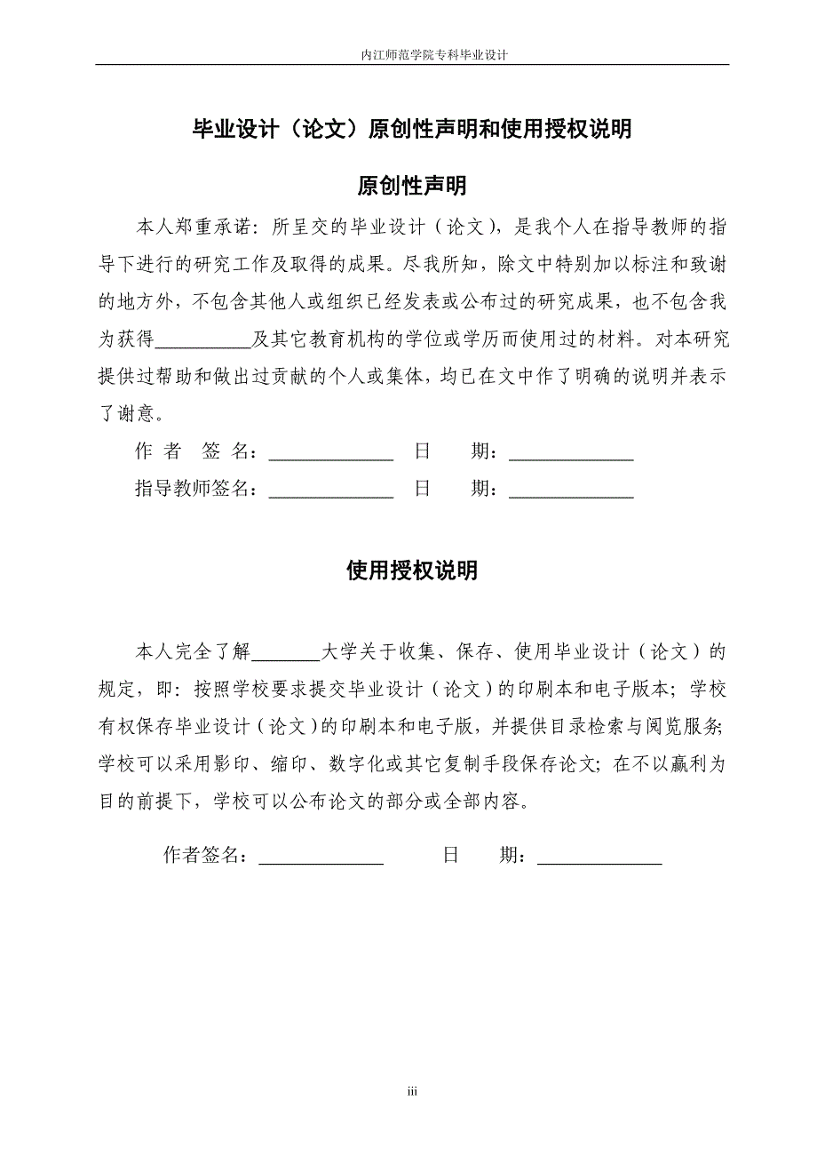 基于单片机的智能电动小车设计毕业设计 内江师范学院_第3页