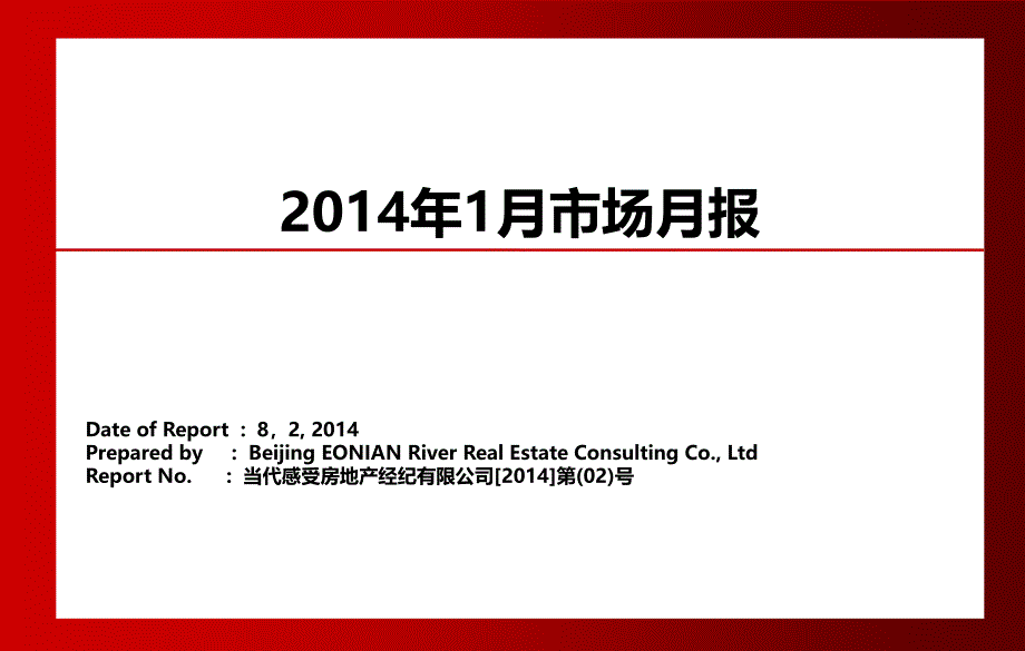 2014年1月江西九江房地产市场月报（50页）_第1页