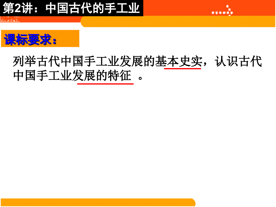 第二讲 古代手工业、商业_第1页