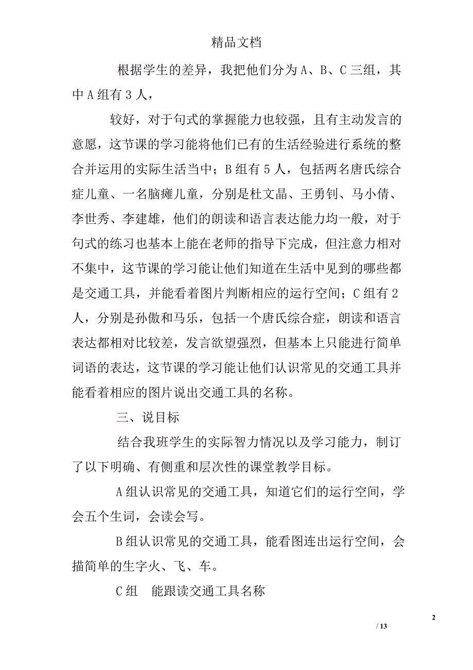 培智班认识常用交通工具教案_第2页