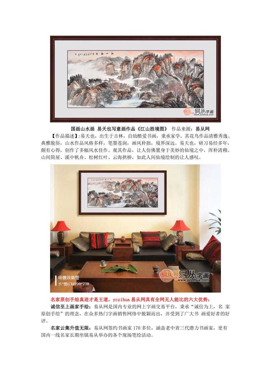 客厅墙上墙面装饰画 客厅挂画得用心_第2页