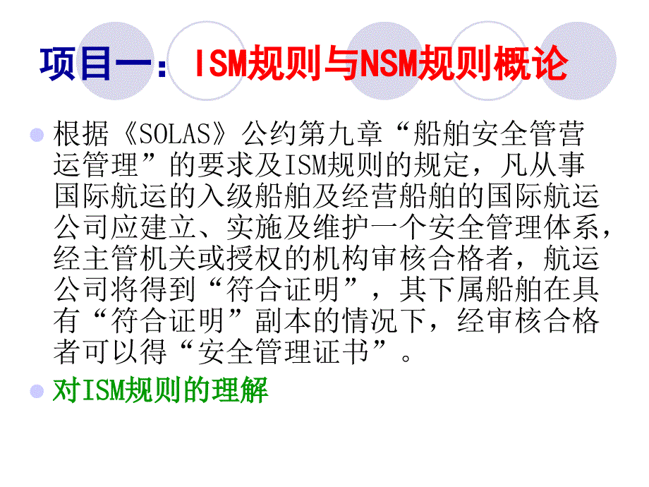 学习情景10航运企业安全管理_第3页