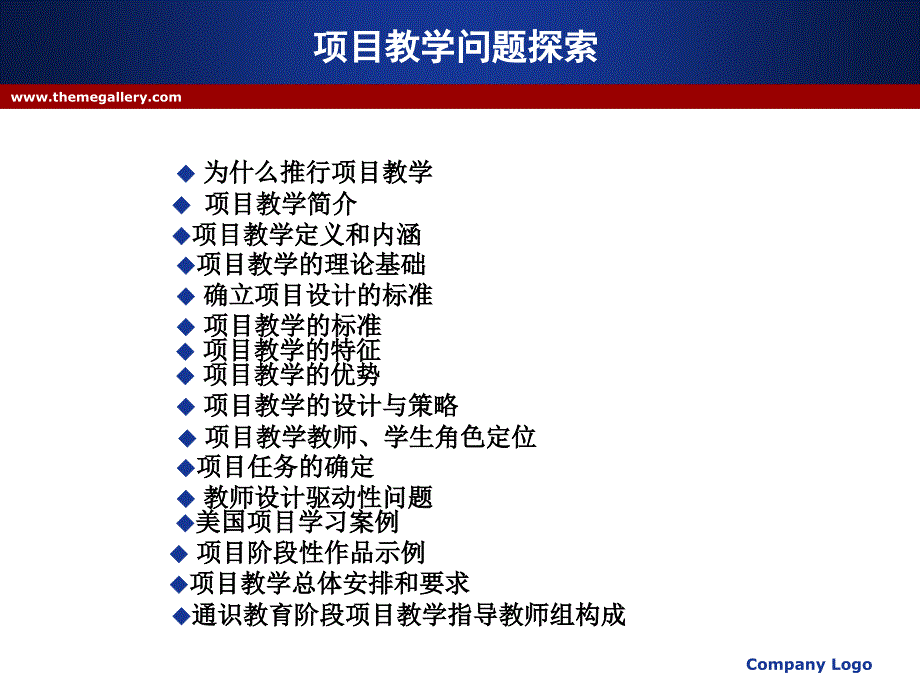 项目教学研讨_第2页