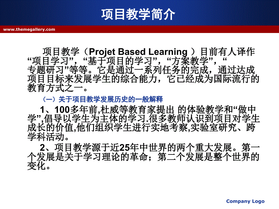 项目教学研讨_第4页