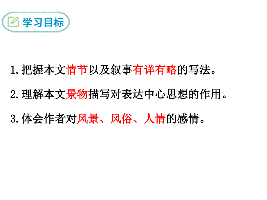 部编版八年级语文下册第1课《社戏》精美课件_第2页