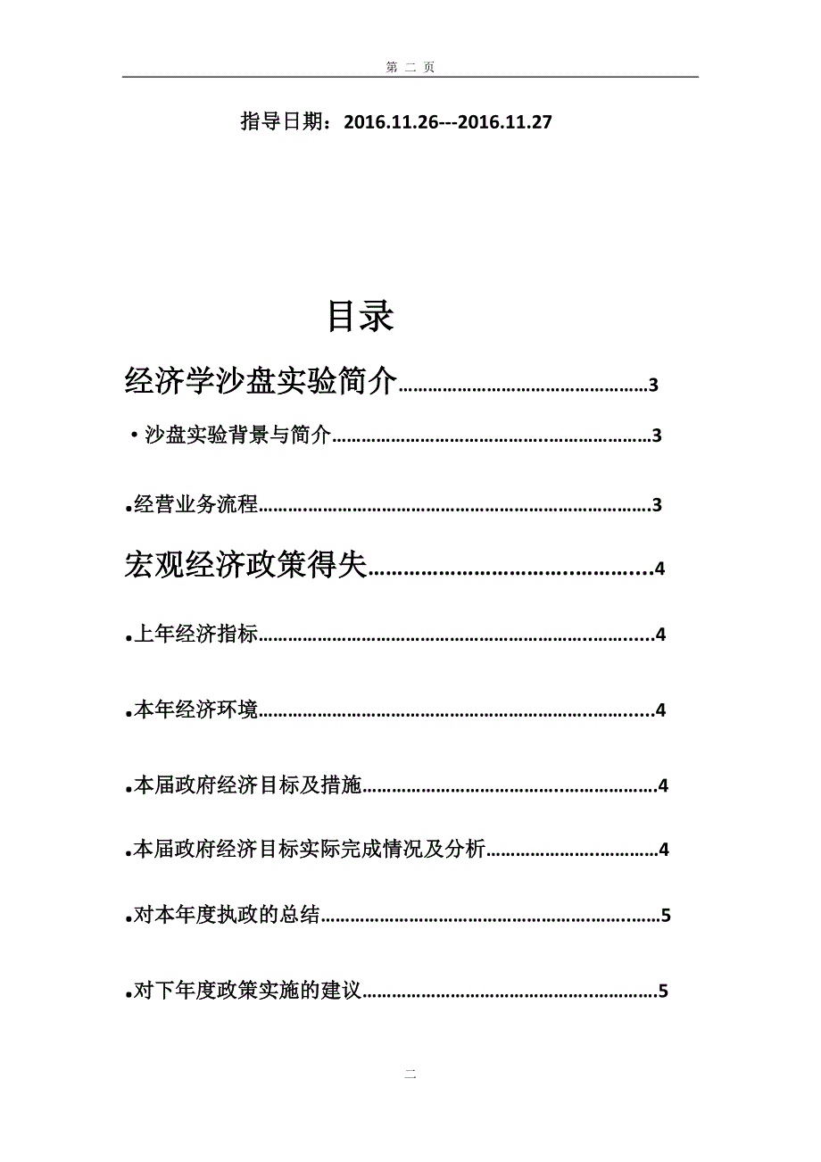 四川师范大学经济学沙盘实验报告_第2页