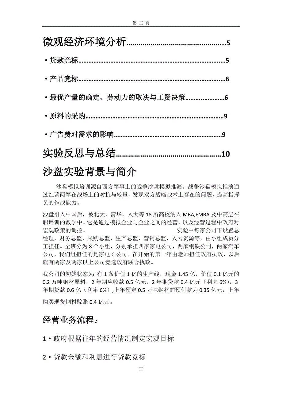 四川师范大学经济学沙盘实验报告_第3页