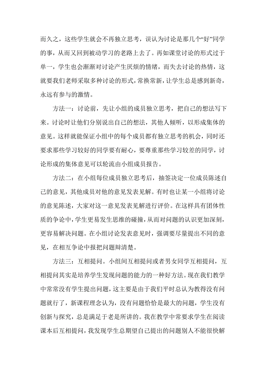 探究新课改下的小组合作学习_第4页