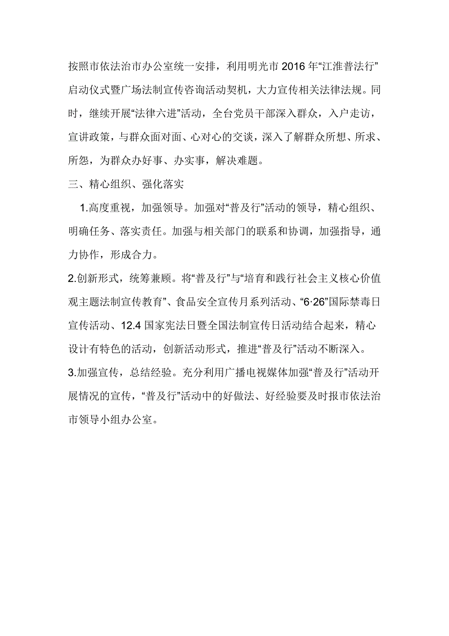 广播电视台2016年“xx普法行” 之“普及行”活动总结_第2页