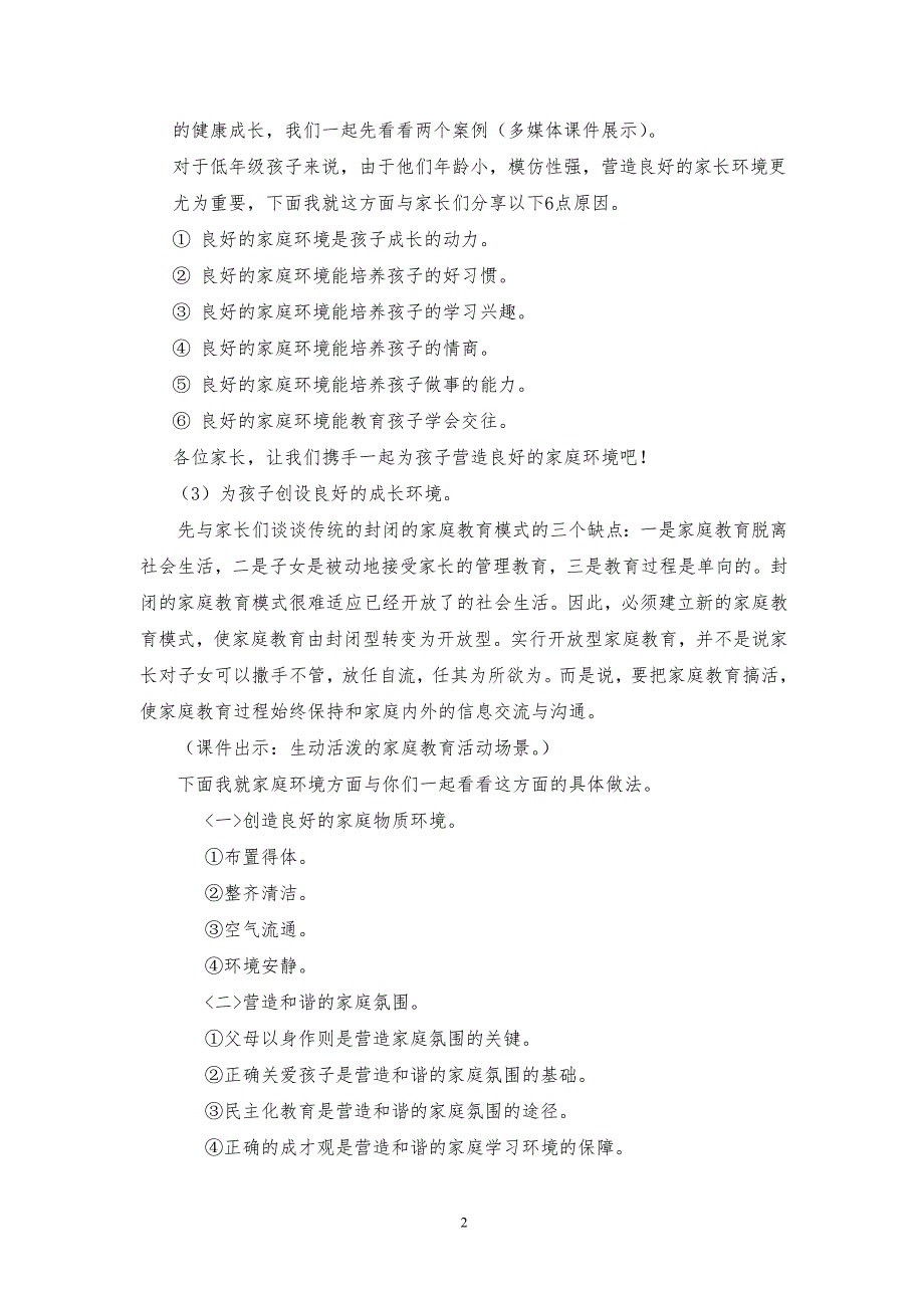 《家长必读》低年级分册第四课为孩子营造良好的家庭成长环境_第2页