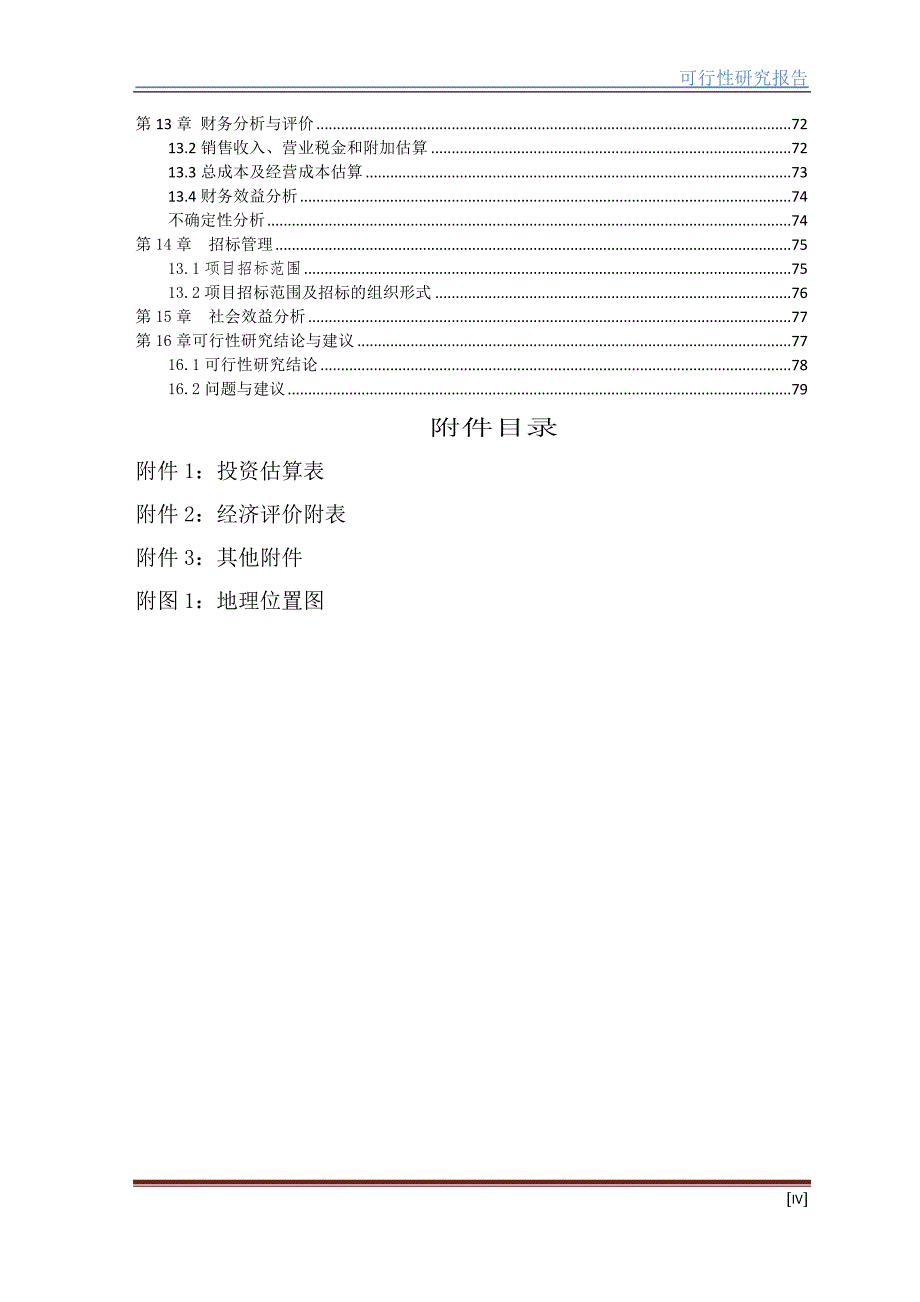 武威年产25万吨生态绿色青饲料加工建设项目可行性研究报告2012年8月_第4页