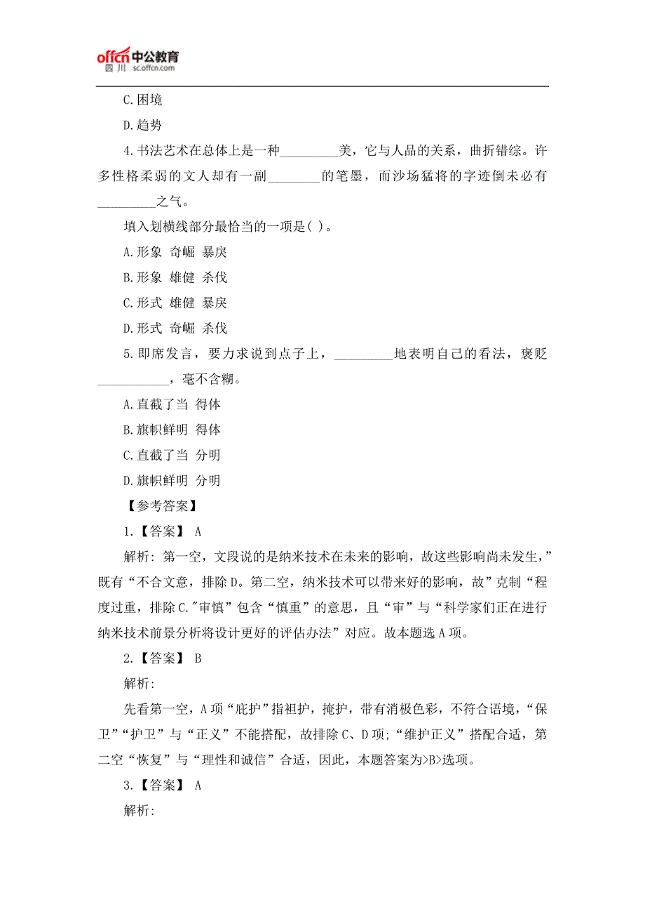 2017四川乡镇公务员笔试行测专项题：言语理解(3.7)_第2页