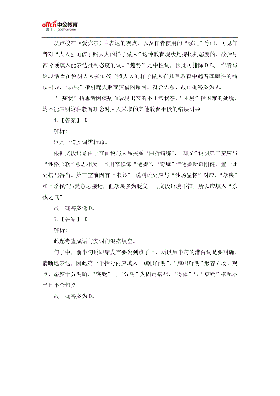 2017四川乡镇公务员笔试行测专项题：言语理解(3.7)_第3页