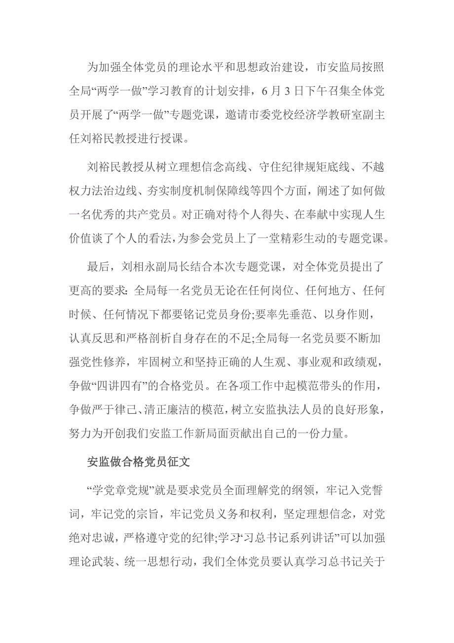 安监做合格党员征文_第5页