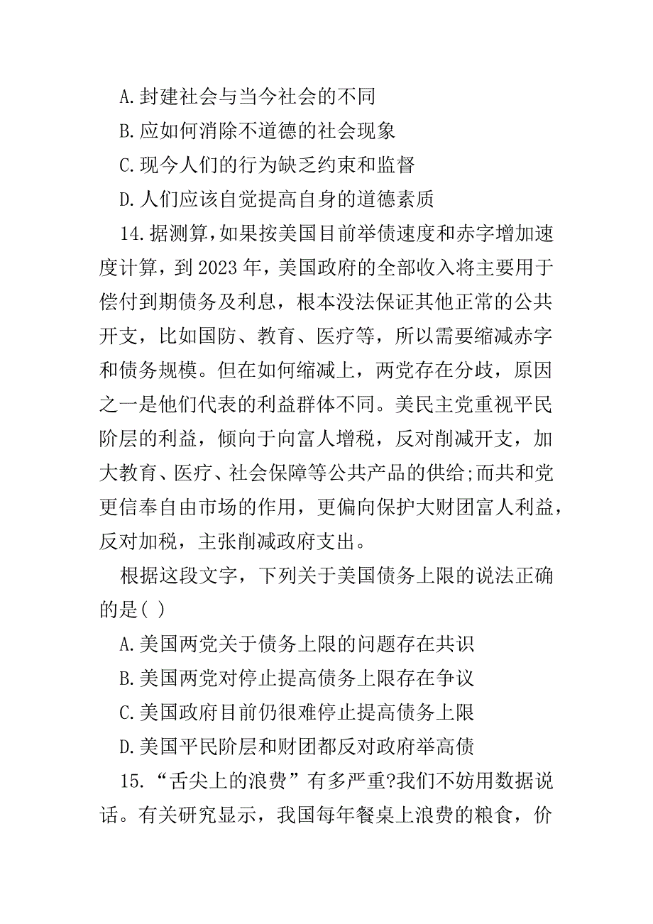 2015国家公务员考试行测：每日一练(11.10)_第3页