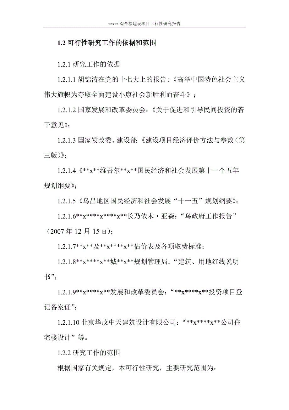 机电综合楼建设项目可行性研究报告doc 75页_第3页