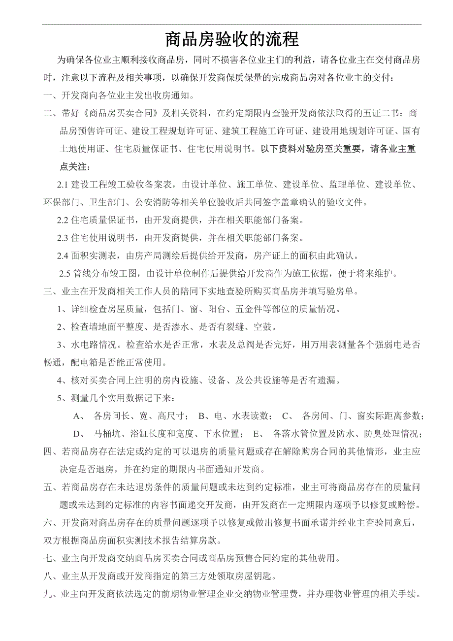 嘉和二期商品房验收流程_第1页