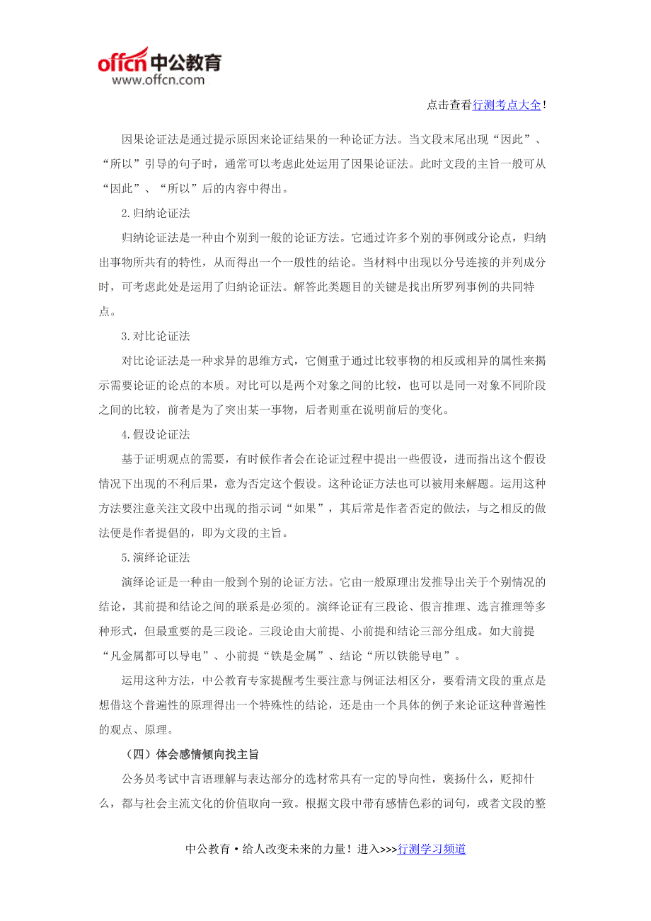 2016国考特训：主旨观点型题目特点及解题技巧_第3页