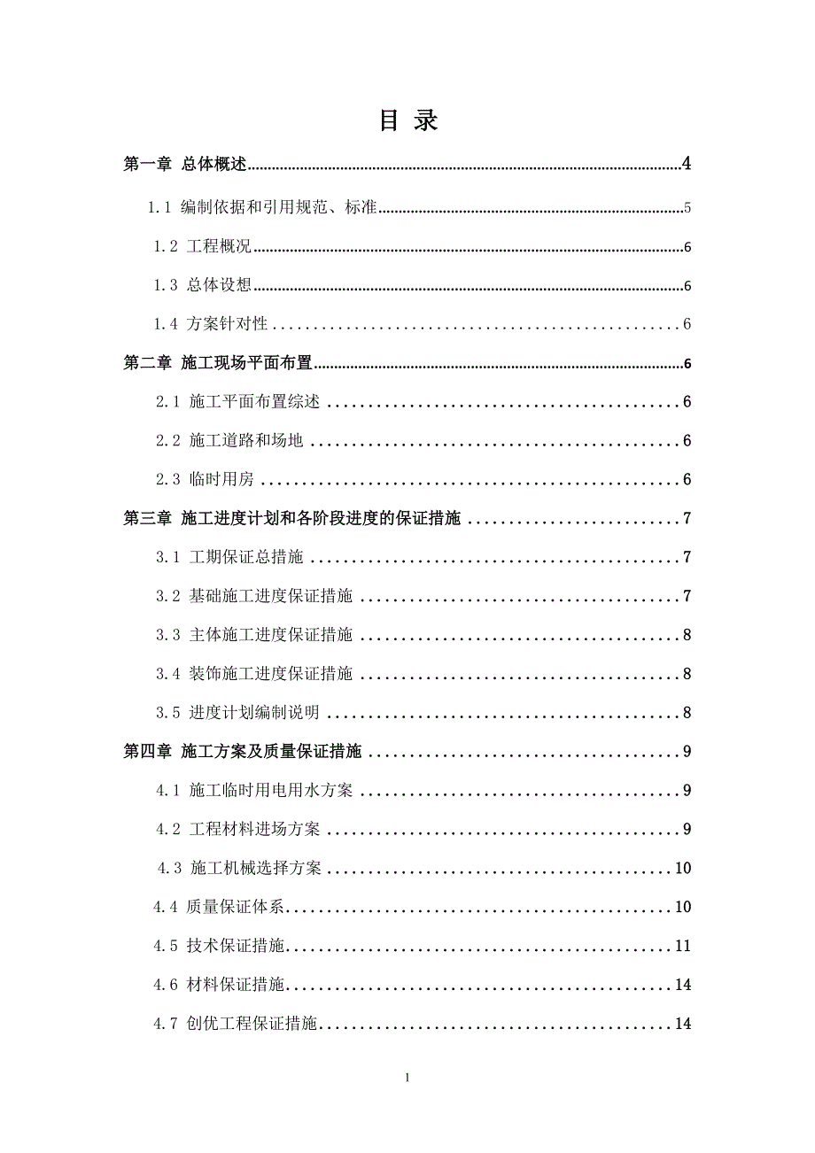 教学楼施工组织设计毕业论文四川省仪陇县复兴中学_第2页