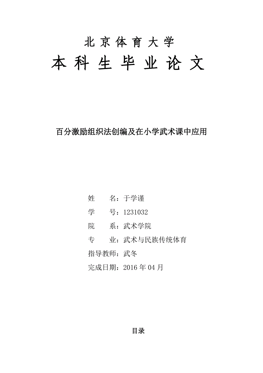 百分激励组织法创编及在小学武术课中应用 于学谨_第1页