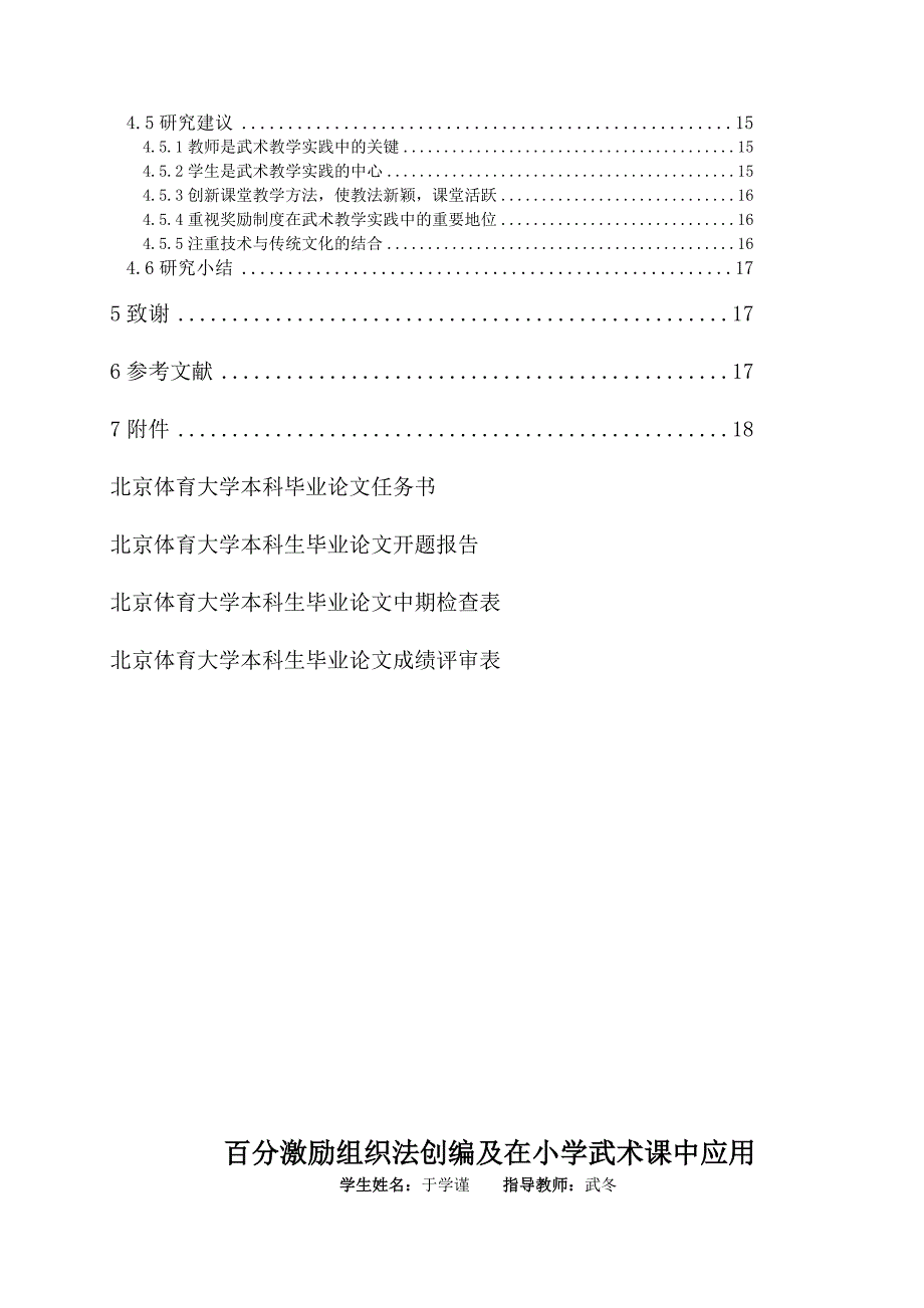 百分激励组织法创编及在小学武术课中应用 于学谨_第3页